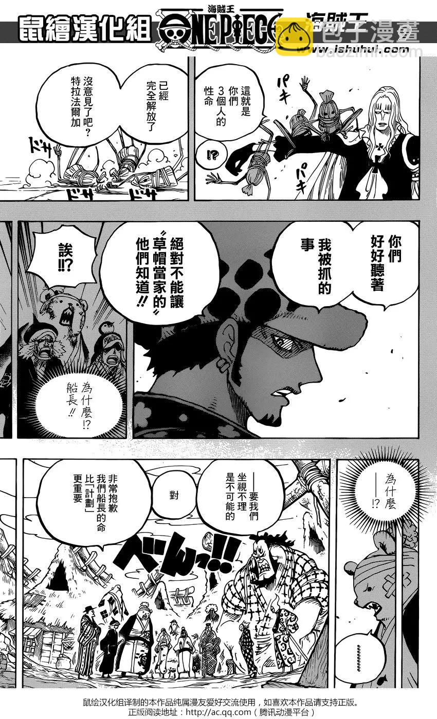 🍖ONE PIECE航海王 第951话 第8页