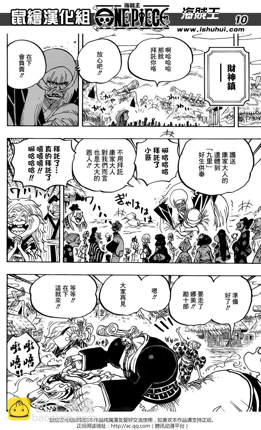 🍖ONE PIECE航海王 第951话 第9页