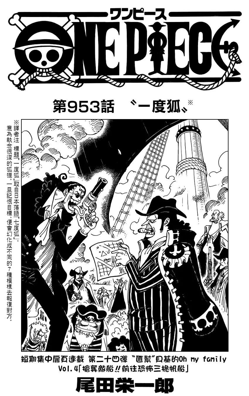 🍖ONE PIECE航海王 第953话 第1页