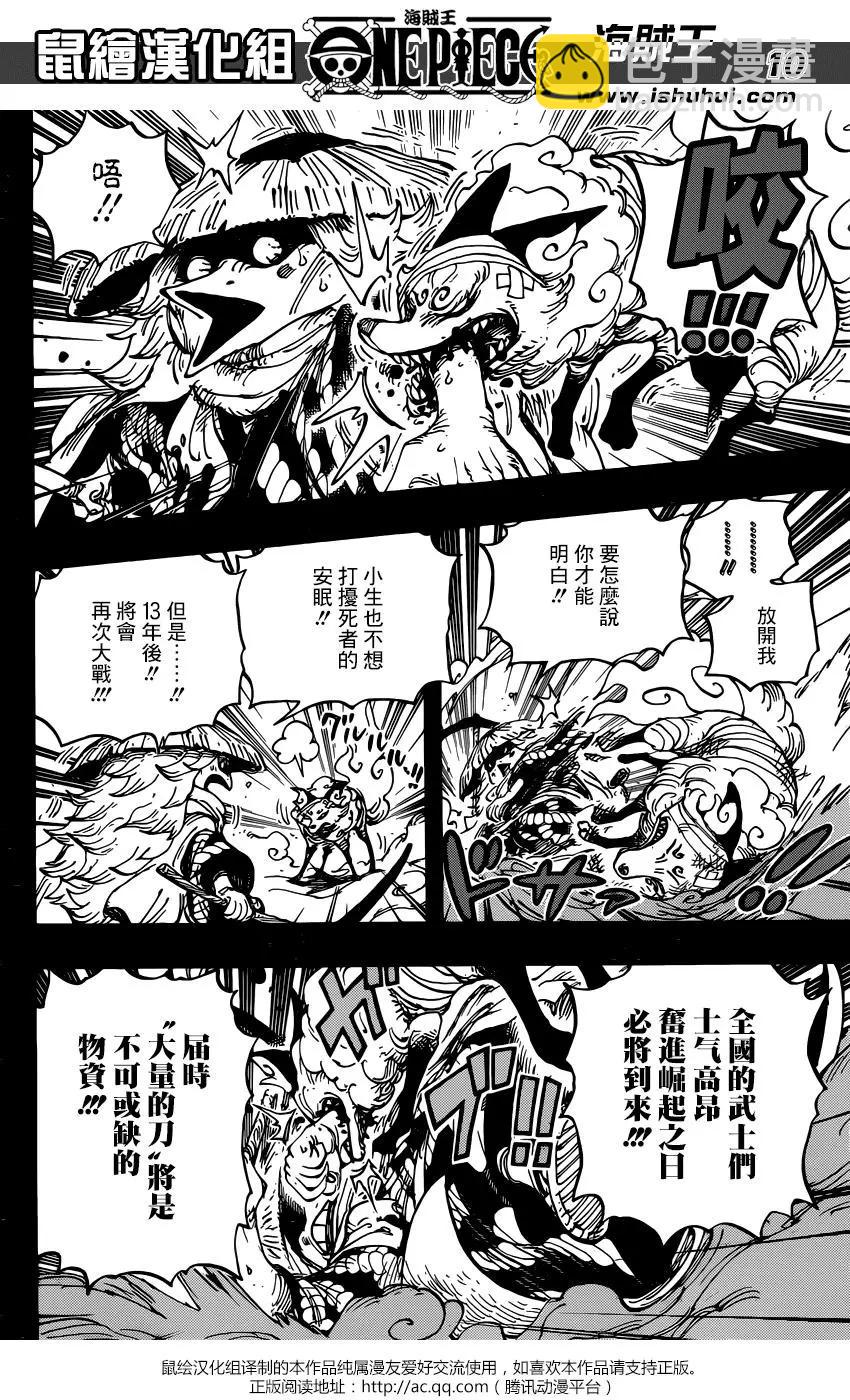 🍖ONE PIECE航海王 第953话 第10页