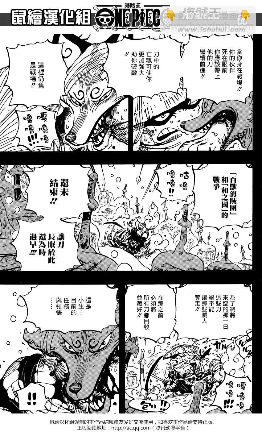 🍖ONE PIECE航海王 第953话 第11页