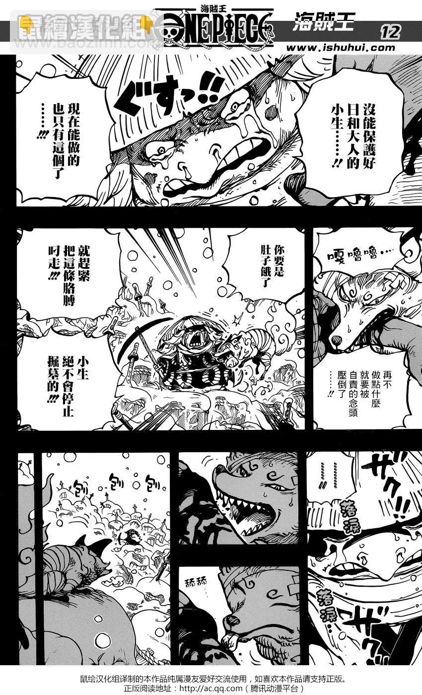 🍖ONE PIECE航海王 第953话 第12页