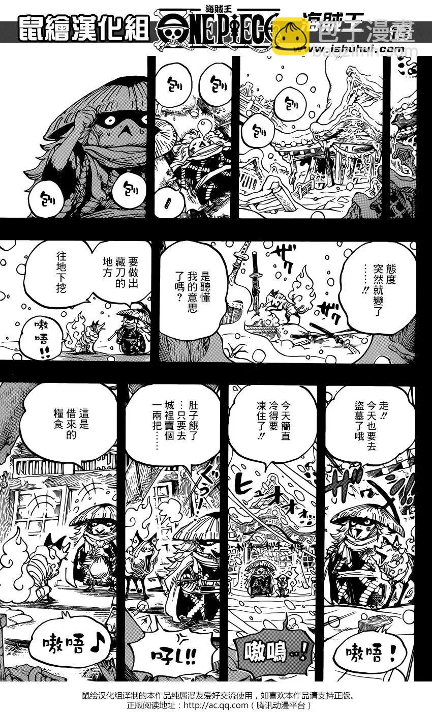 🍖ONE PIECE航海王 第953话 第13页
