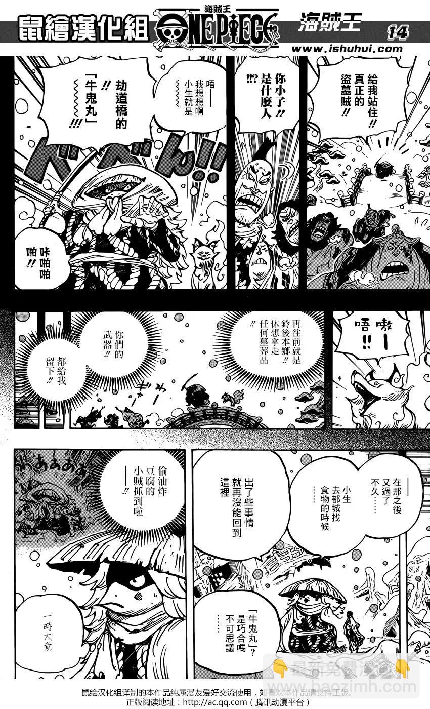🍖ONE PIECE航海王 第953话 第14页