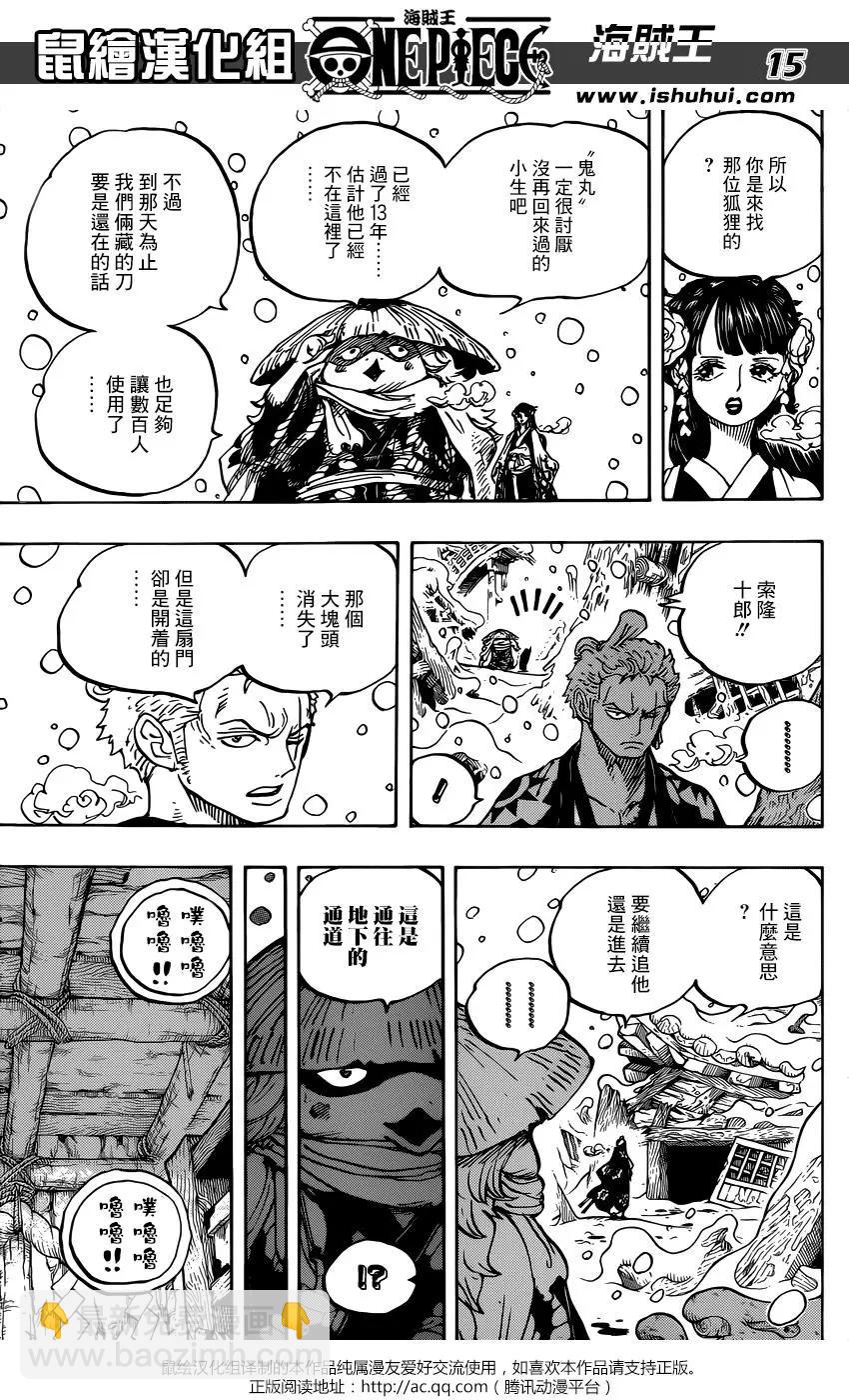 🍖ONE PIECE航海王 第953话 第15页