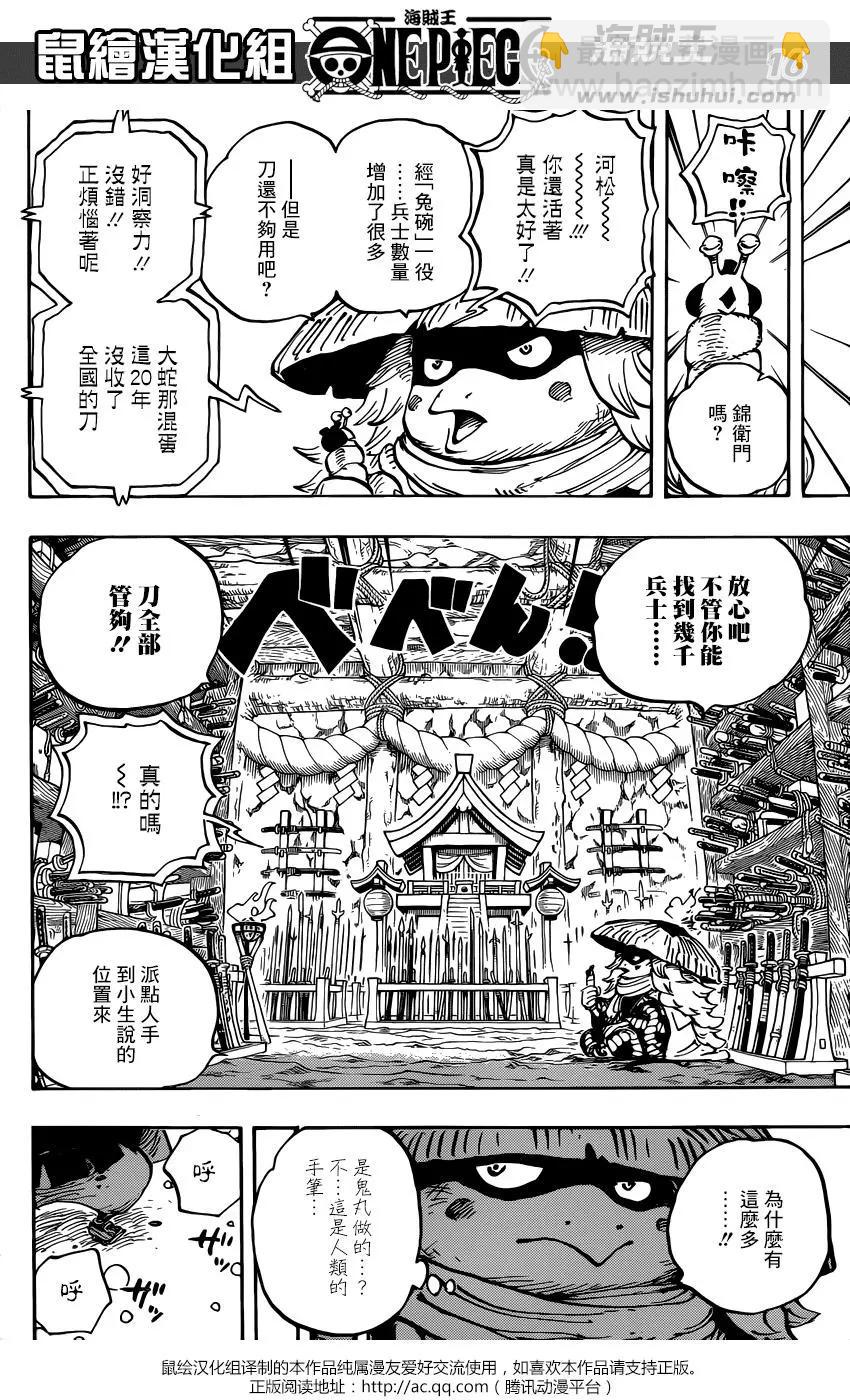 🍖ONE PIECE航海王 第953话 第16页