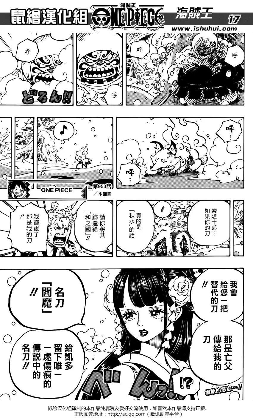 🍖ONE PIECE航海王 第953话 第17页