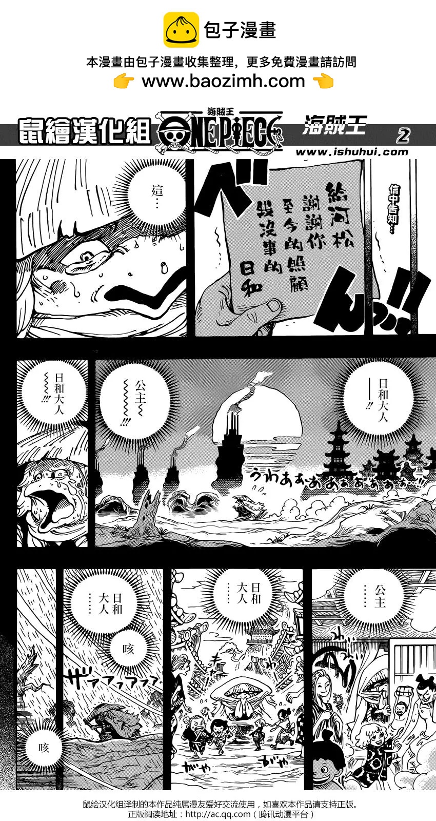 🍖ONE PIECE航海王 第953话 第2页