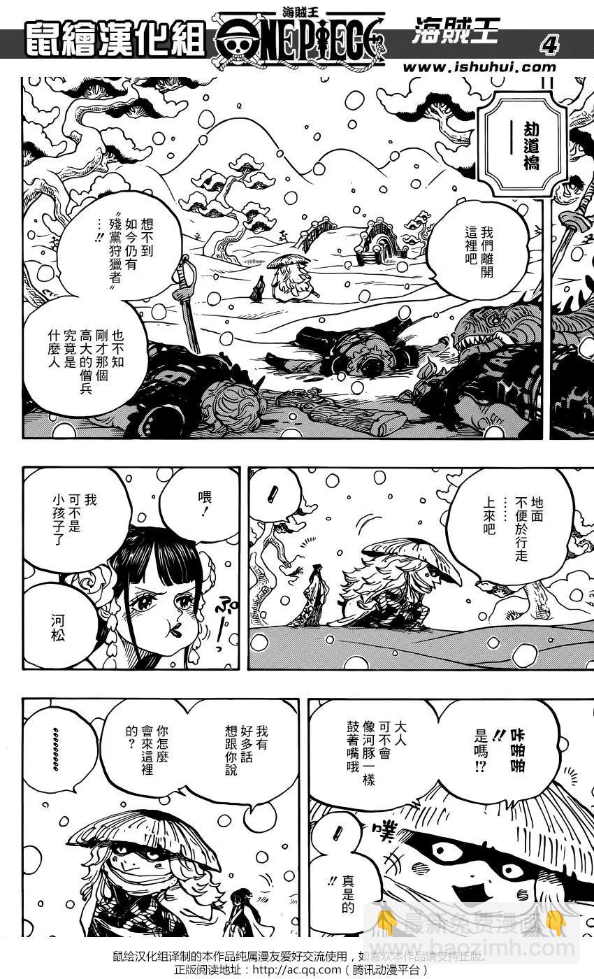 🍖ONE PIECE航海王 第953话 第4页