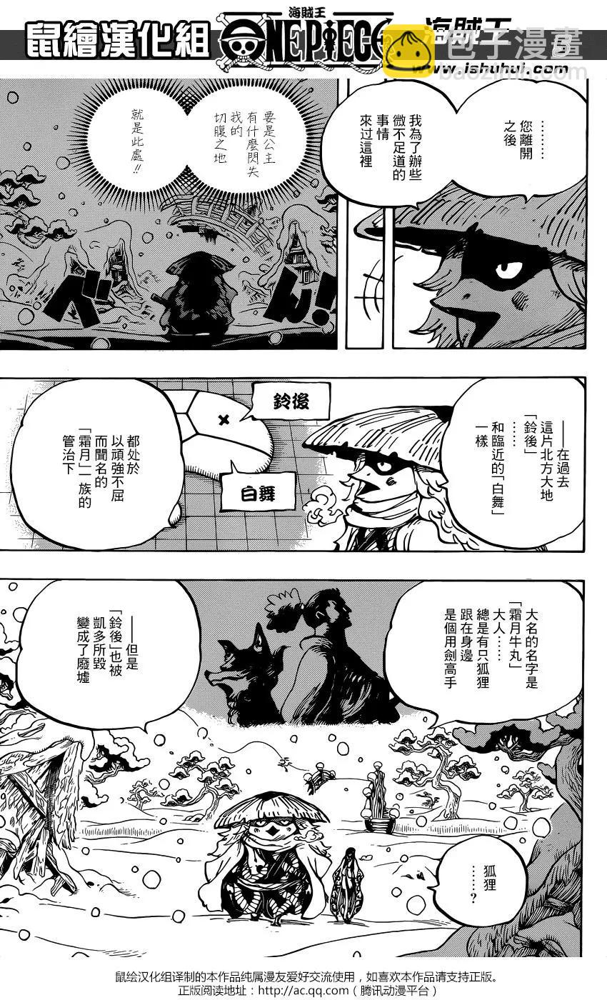 🍖ONE PIECE航海王 第953话 第5页
