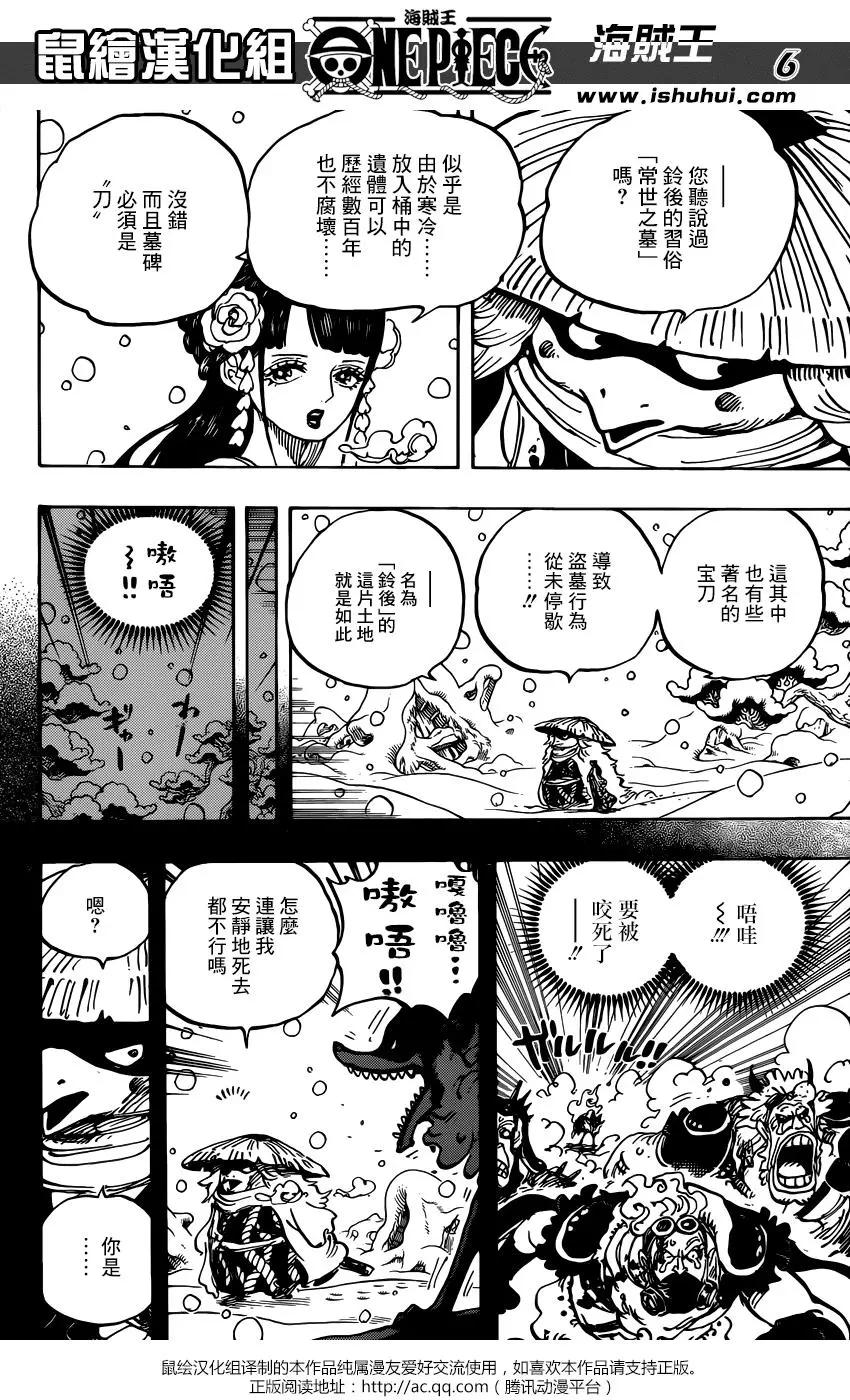 🍖ONE PIECE航海王 第953话 第6页