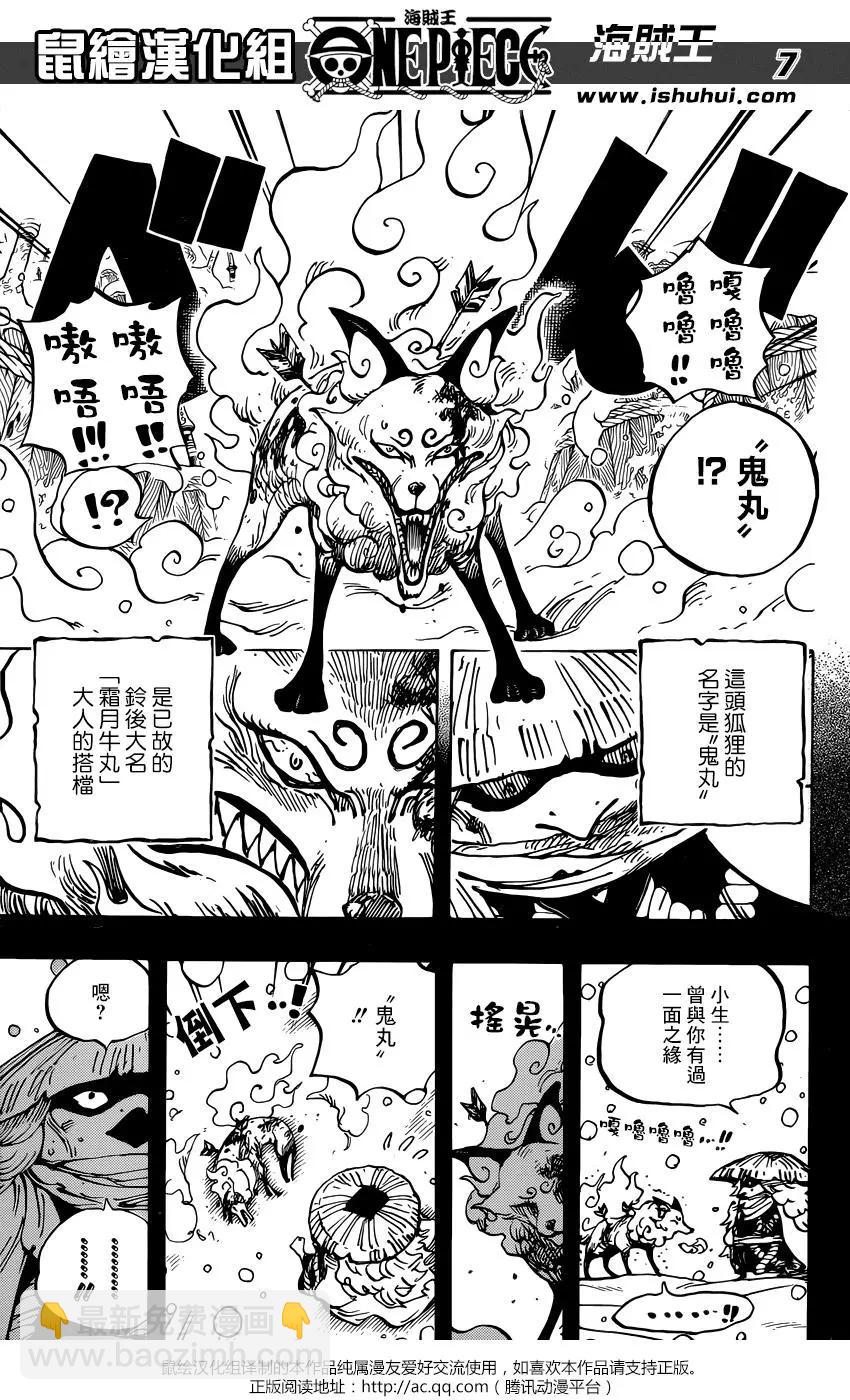 🍖ONE PIECE航海王 第953话 第7页
