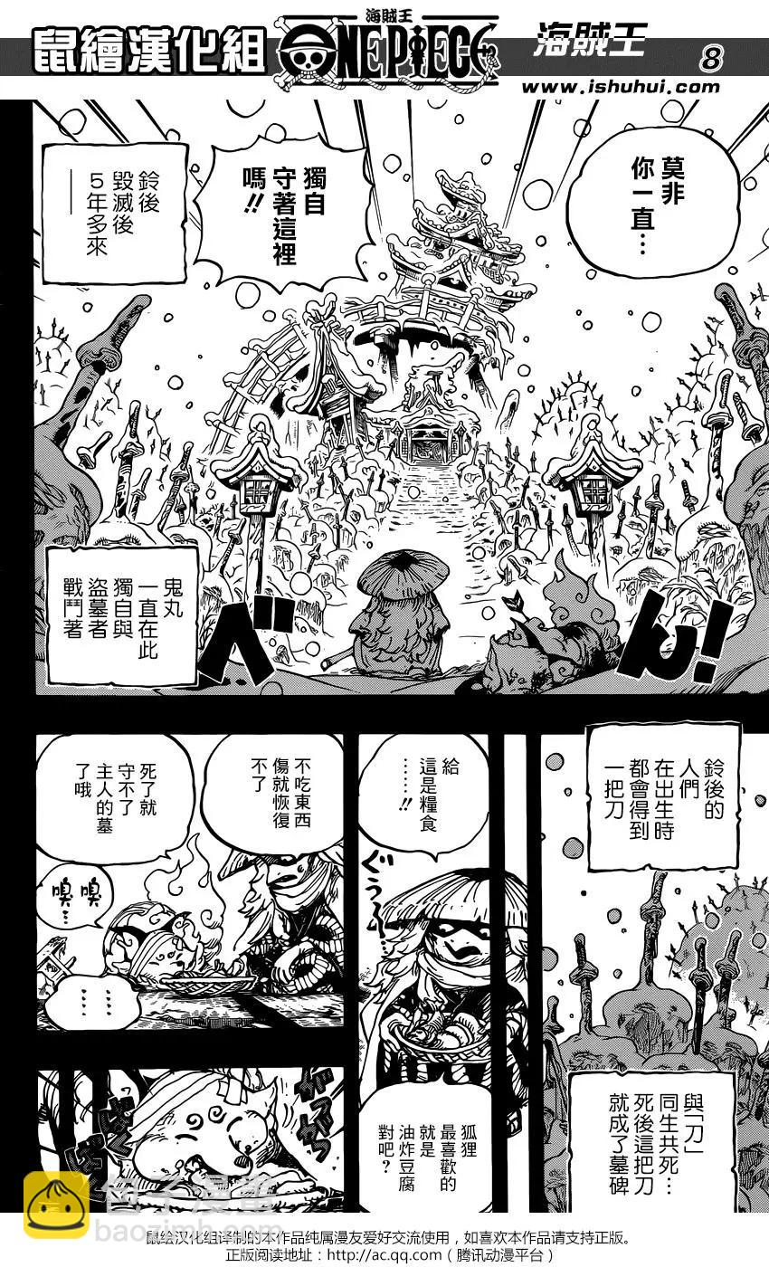 🍖ONE PIECE航海王 第953话 第8页