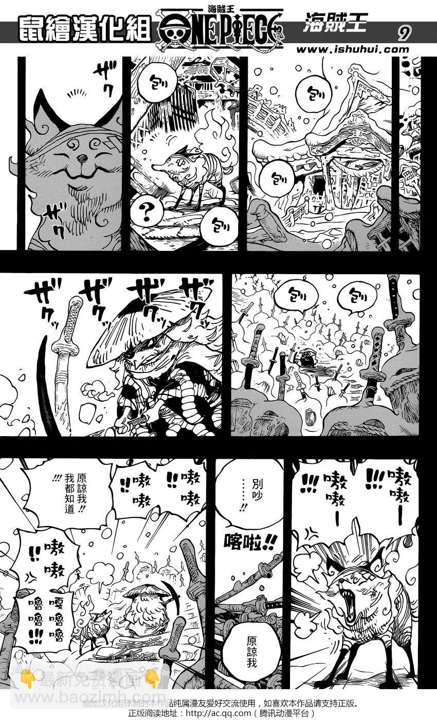 🍖ONE PIECE航海王 第953话 第9页