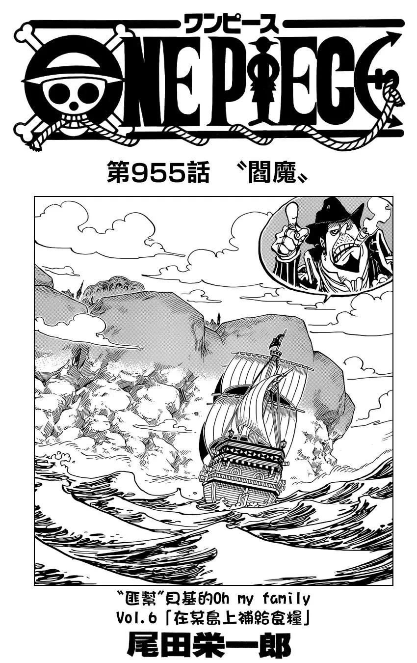 🍖ONE PIECE航海王 第955话 第1页