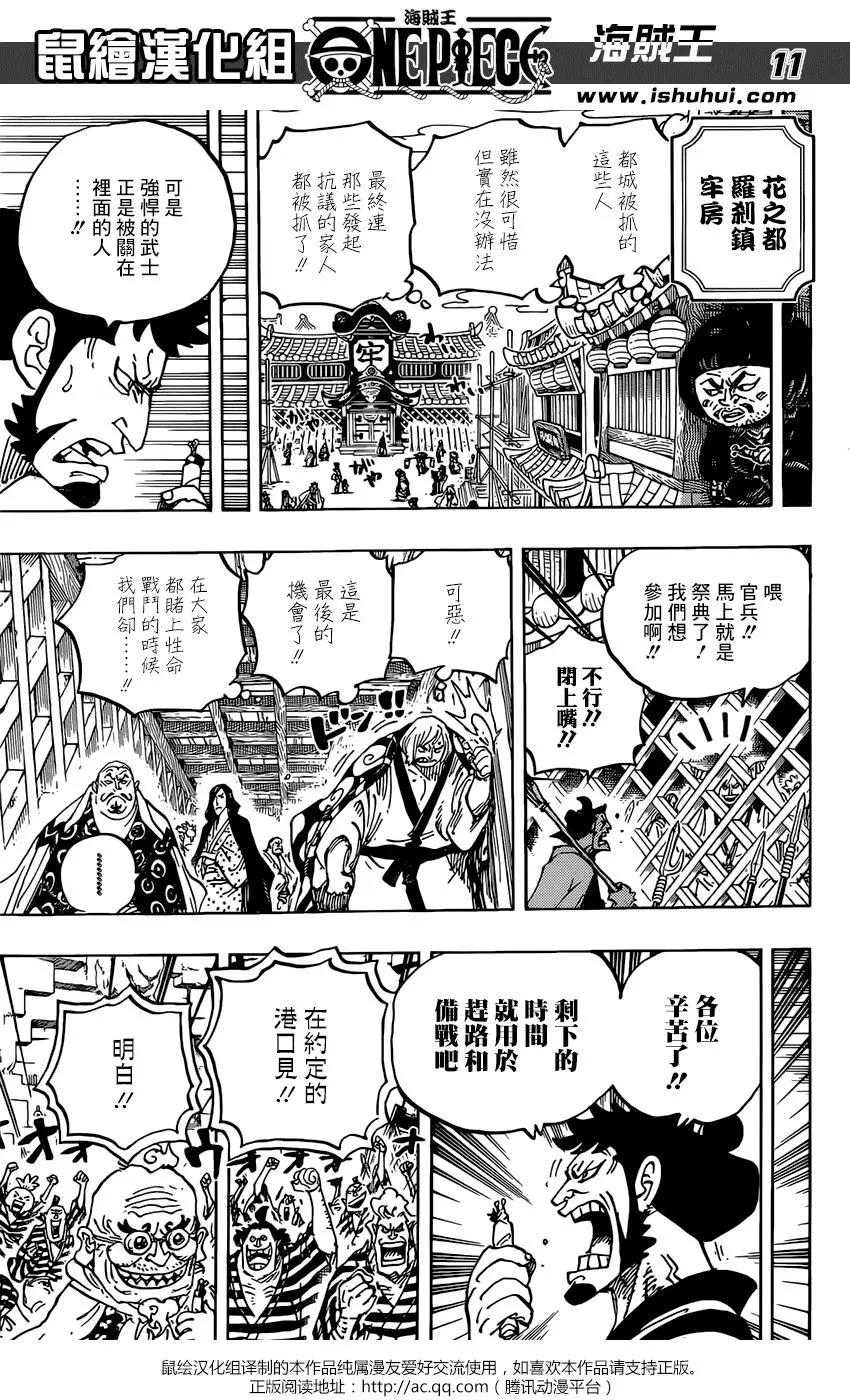 🍖ONE PIECE航海王 第955话 第11页