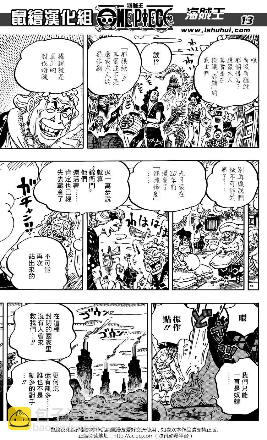 🍖ONE PIECE航海王 第955话 第13页