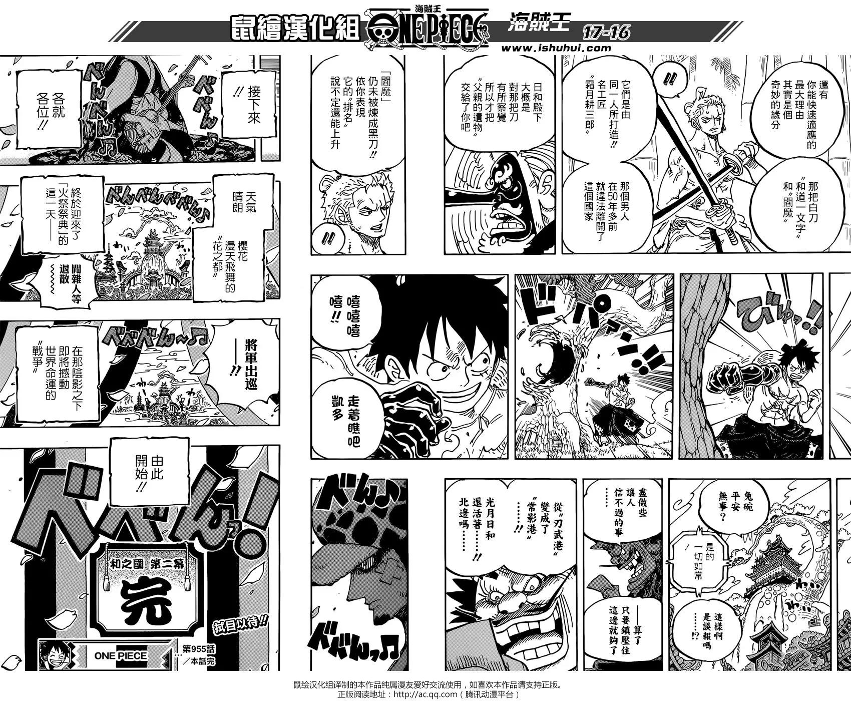 🍖ONE PIECE航海王 第955话 第15页