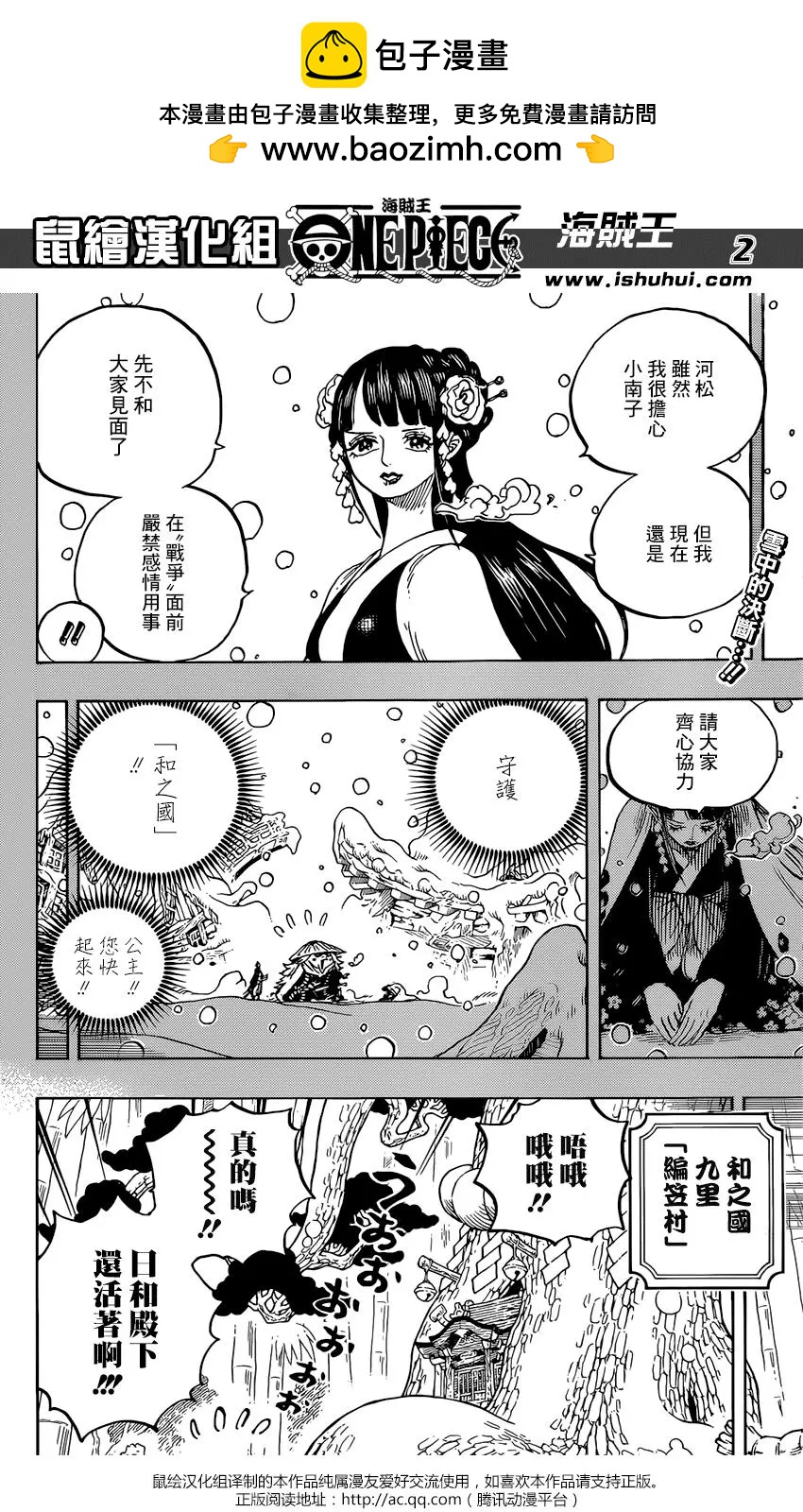 🍖ONE PIECE航海王 第955话 第2页