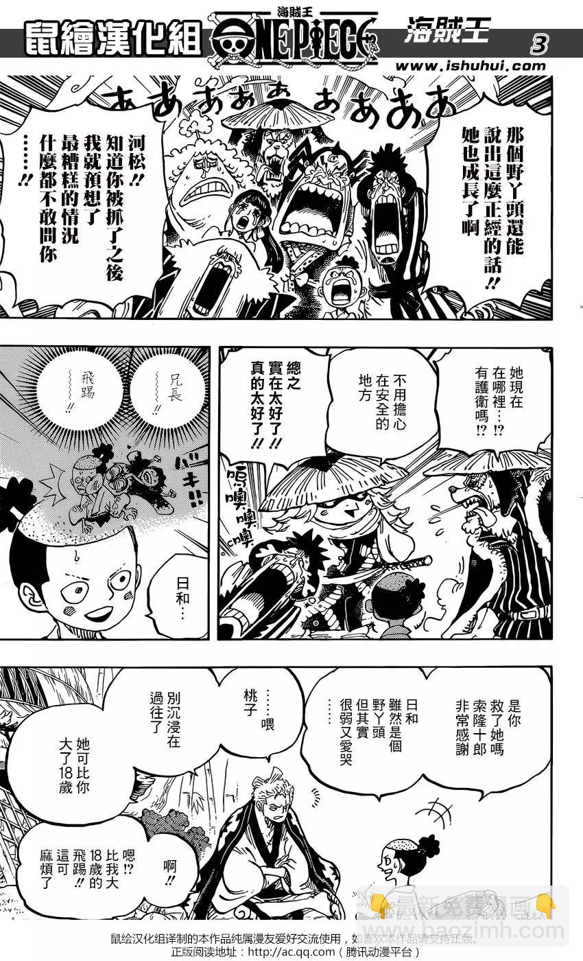 🍖ONE PIECE航海王 第955话 第3页