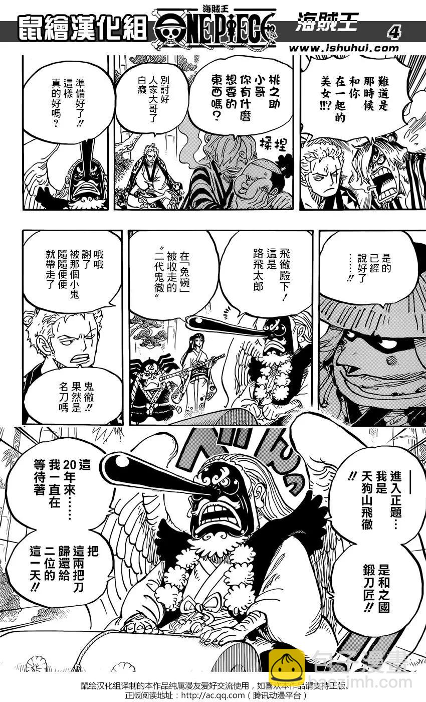 🍖ONE PIECE航海王 第955话 第4页