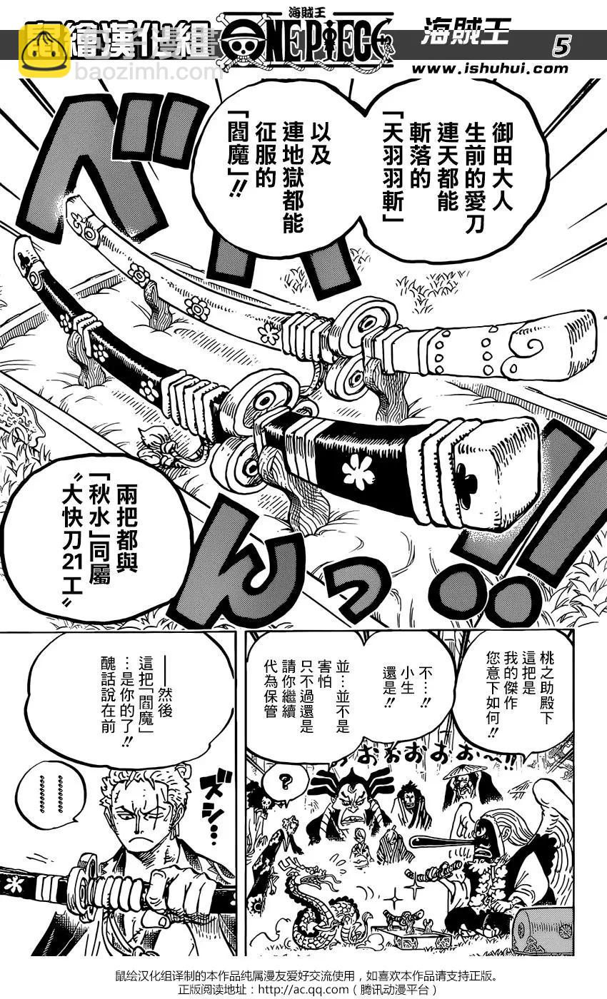 🍖ONE PIECE航海王 第955话 第5页