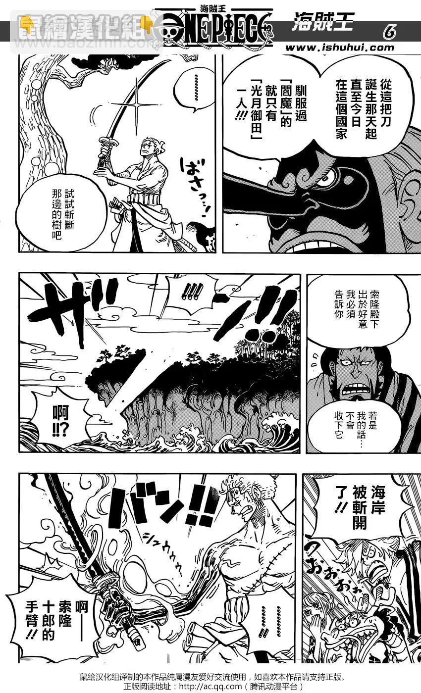 🍖ONE PIECE航海王 第955话 第6页