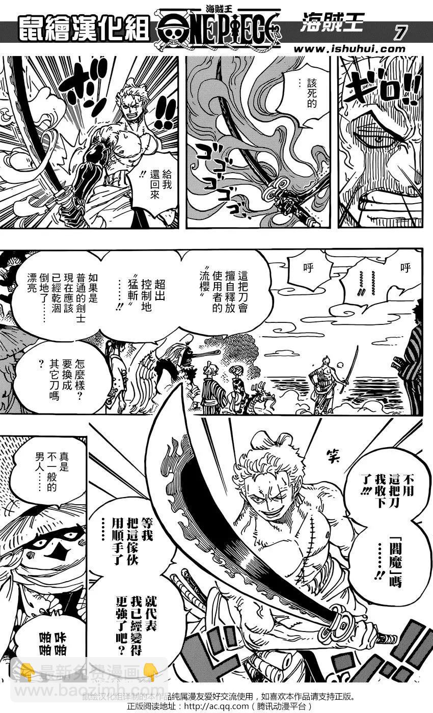 🍖ONE PIECE航海王 第955话 第7页