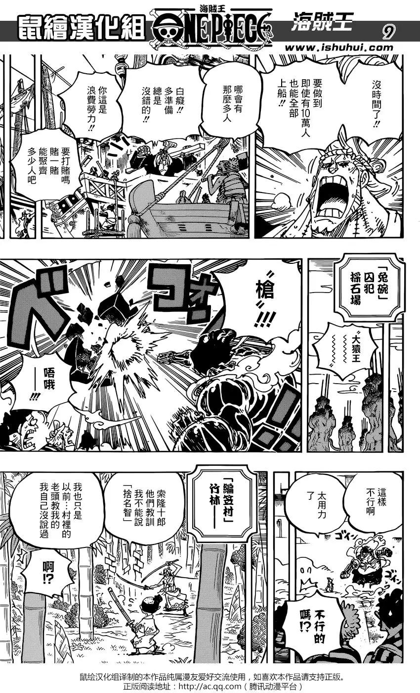 🍖ONE PIECE航海王 第955话 第9页