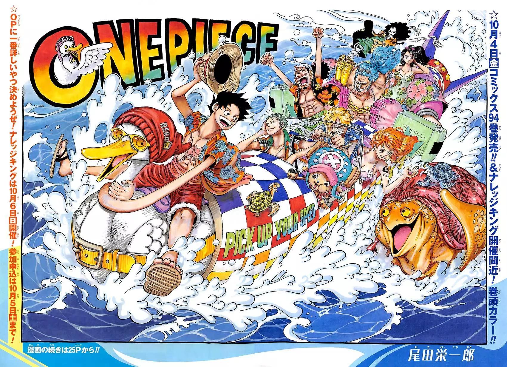 🍖ONE PIECE航海王 第957话 第1页