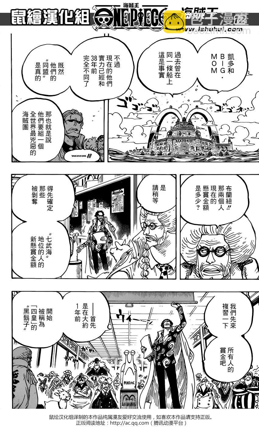🍖ONE PIECE航海王 第957话 第11页