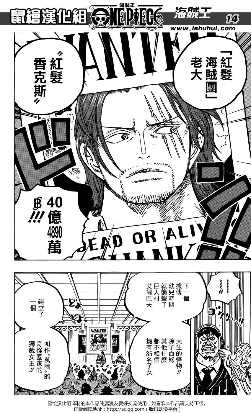 🍖ONE PIECE航海王 第957话 第13页