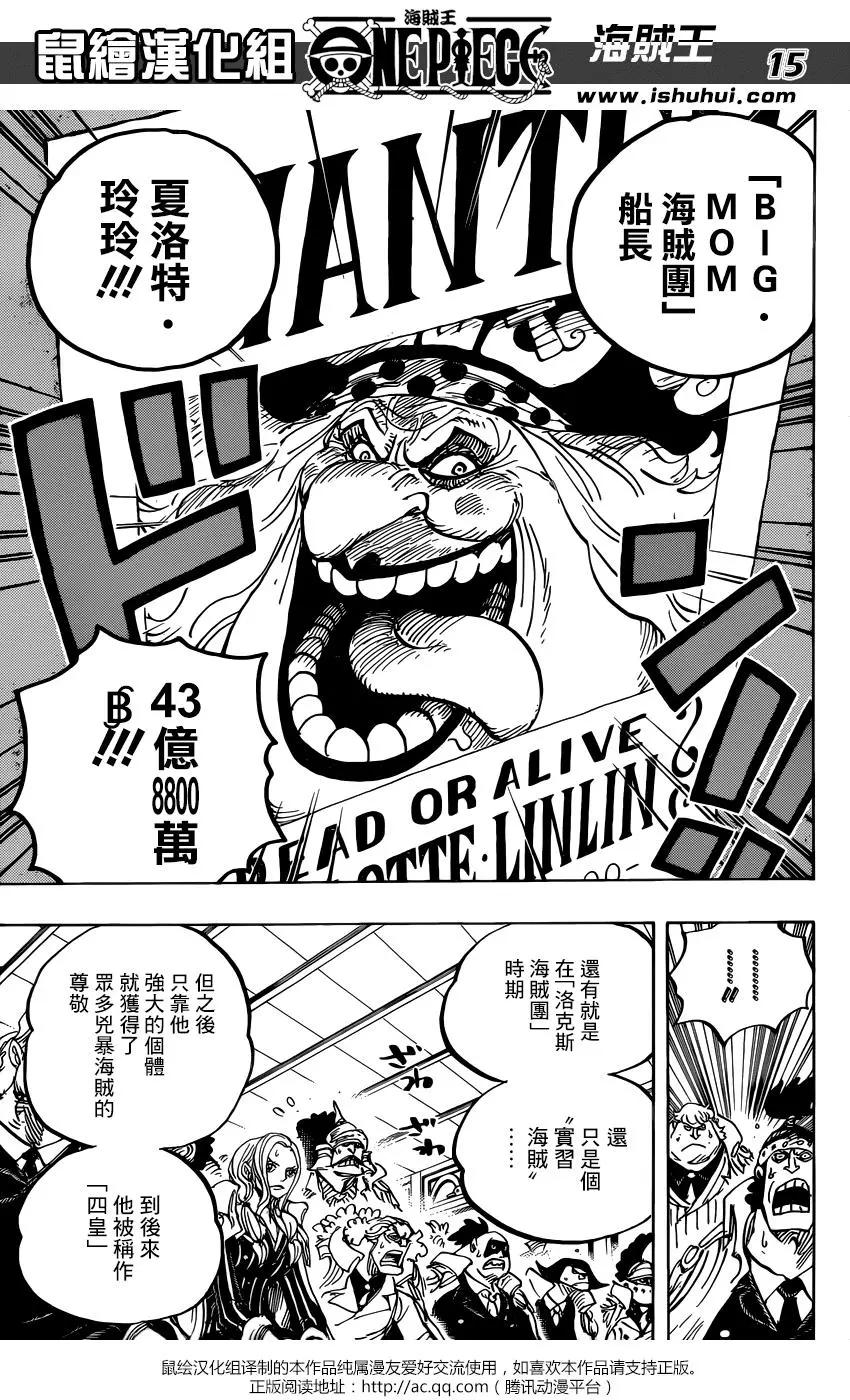 🍖ONE PIECE航海王 第957话 第14页