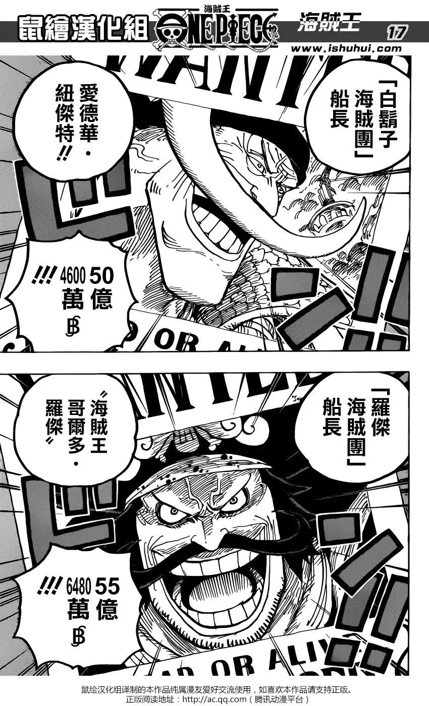 🍖ONE PIECE航海王 第957话 第16页