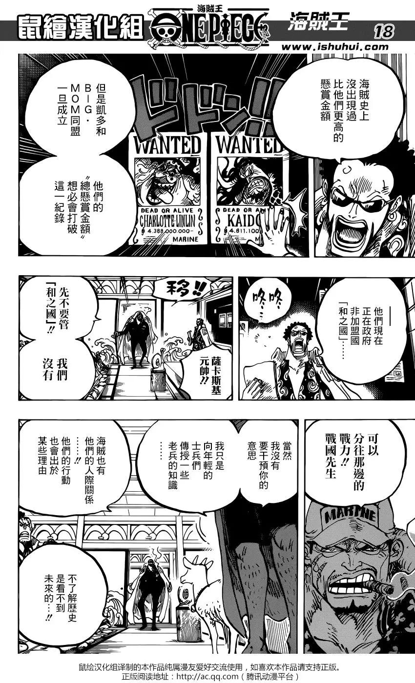 🍖ONE PIECE航海王 第957话 第17页