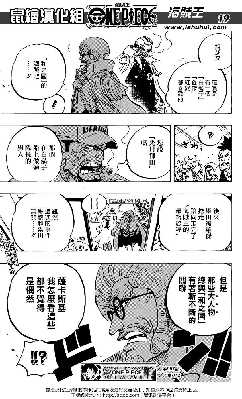 🍖ONE PIECE航海王 第957话 第18页