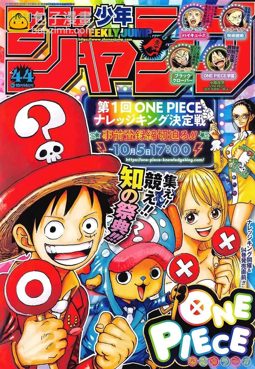 🍖ONE PIECE航海王 第957话 第19页