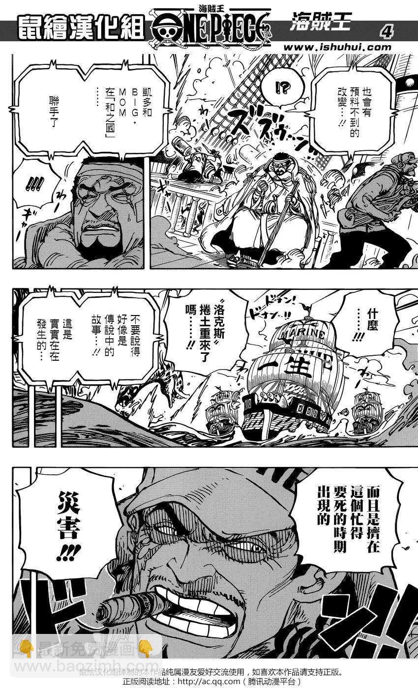 🍖ONE PIECE航海王 第957话 第3页
