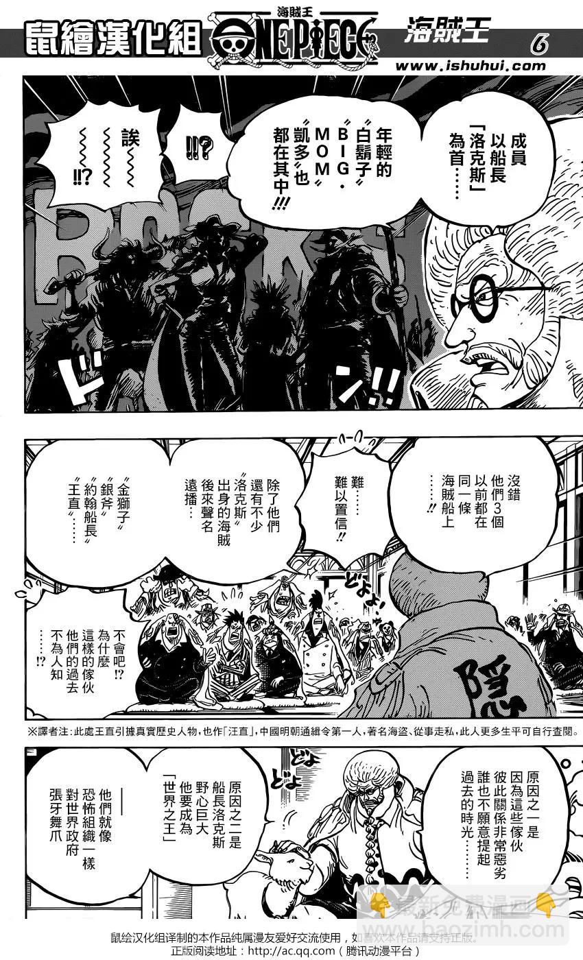 🍖ONE PIECE航海王 第957话 第5页
