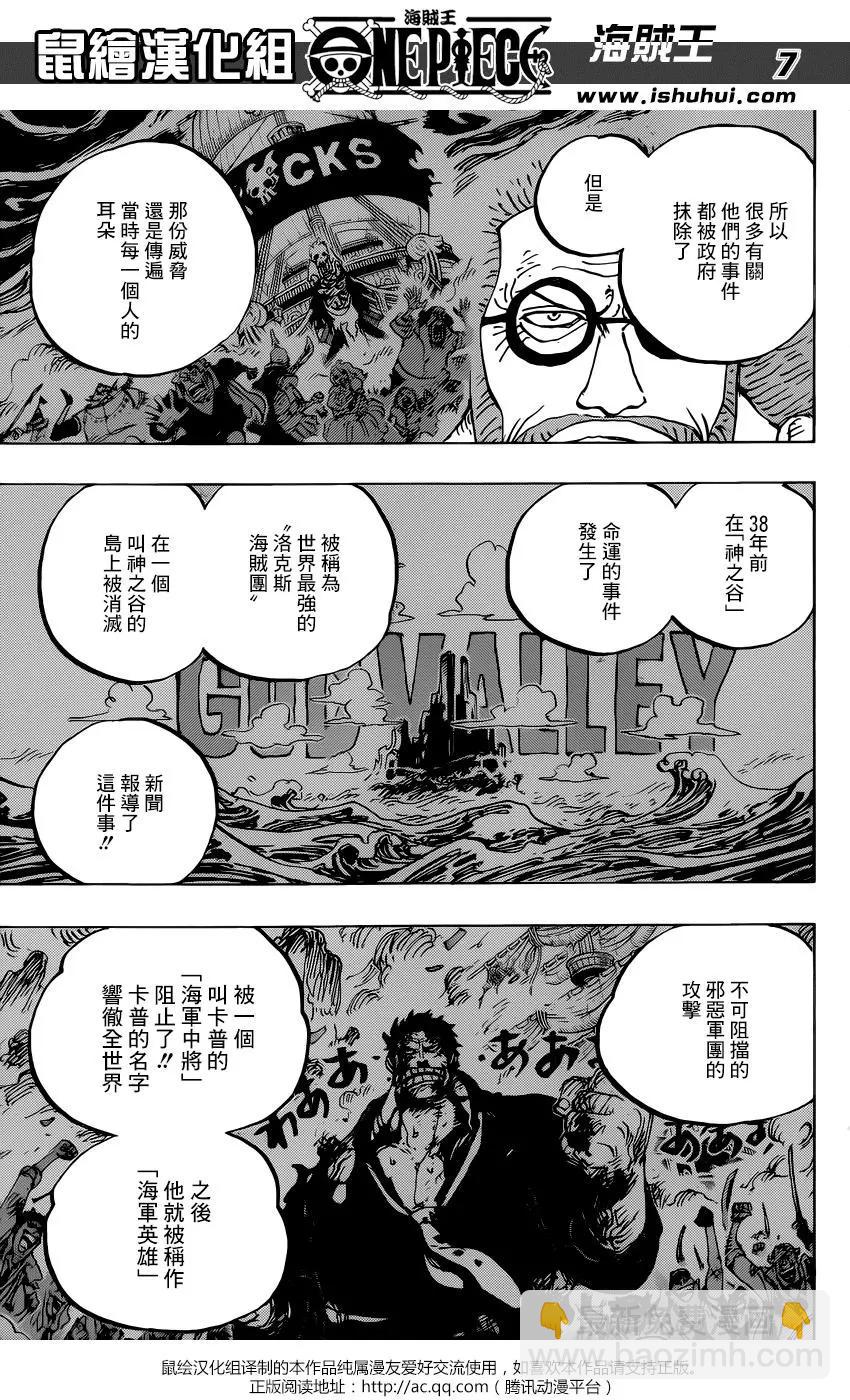 🍖ONE PIECE航海王 第957话 第6页