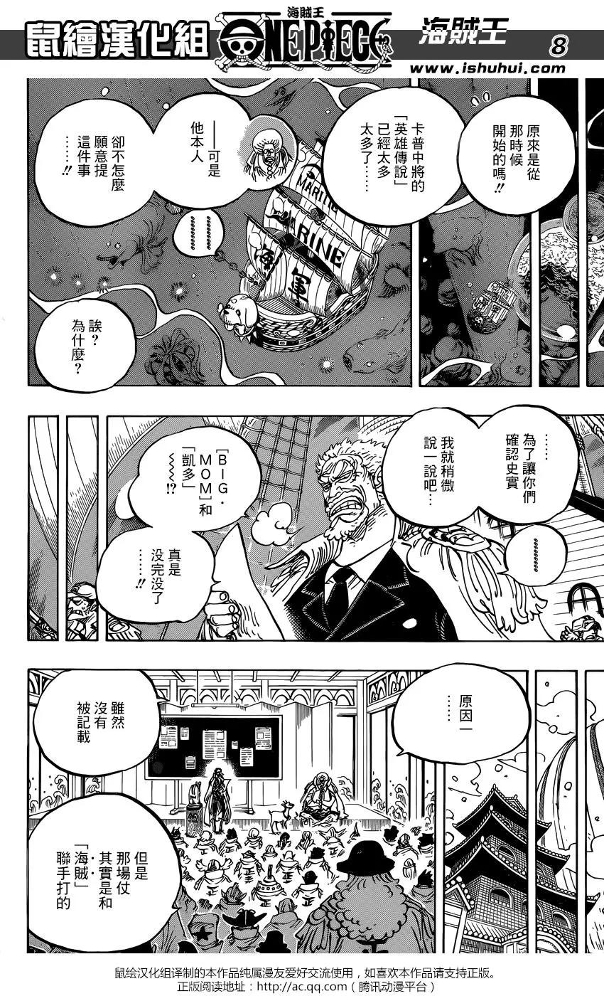 🍖ONE PIECE航海王 第957话 第7页