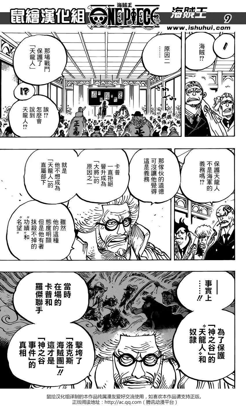 🍖ONE PIECE航海王 第957话 第8页