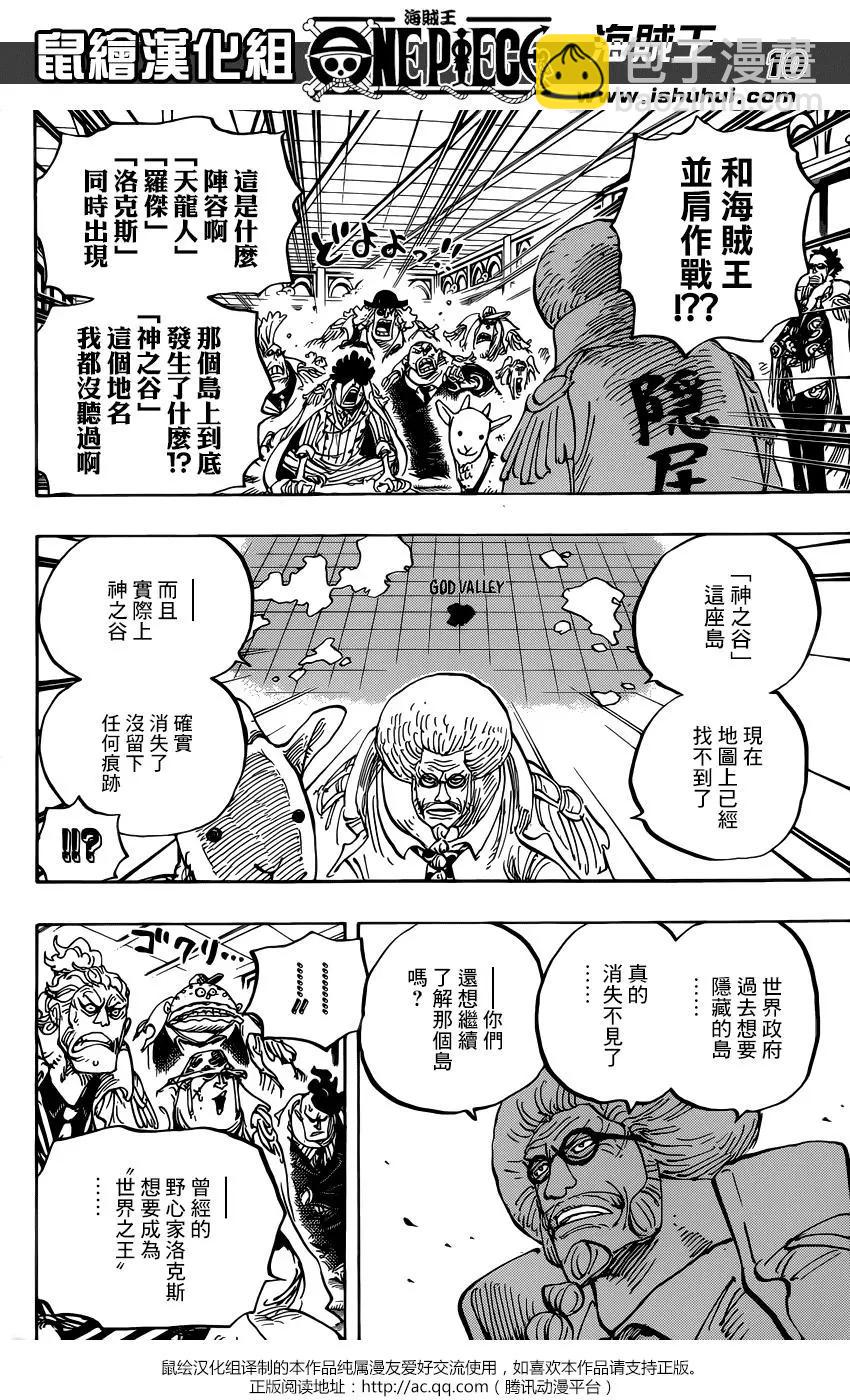 🍖ONE PIECE航海王 第957话 第9页
