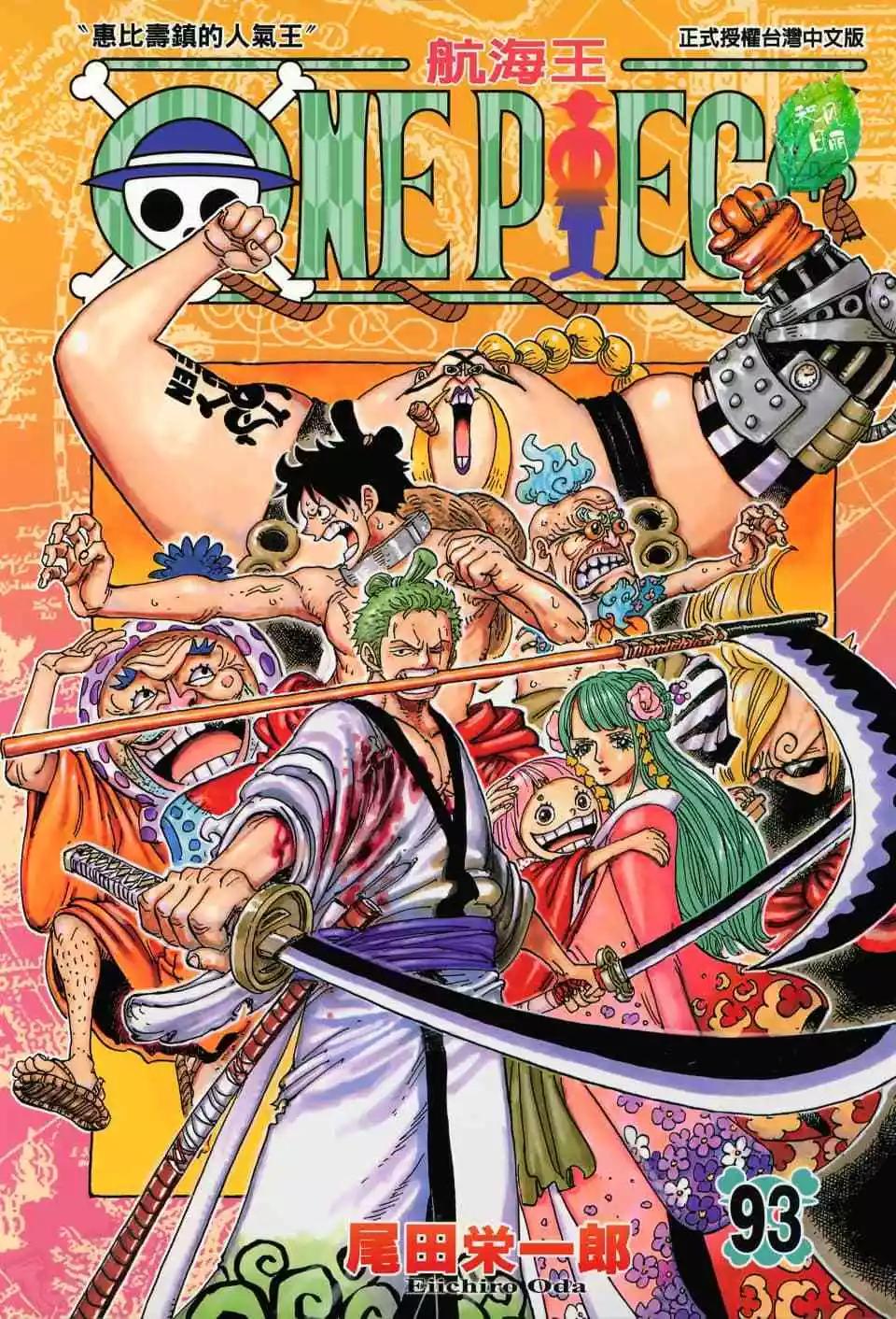 🍖ONE PIECE航海王 第93卷 第1页