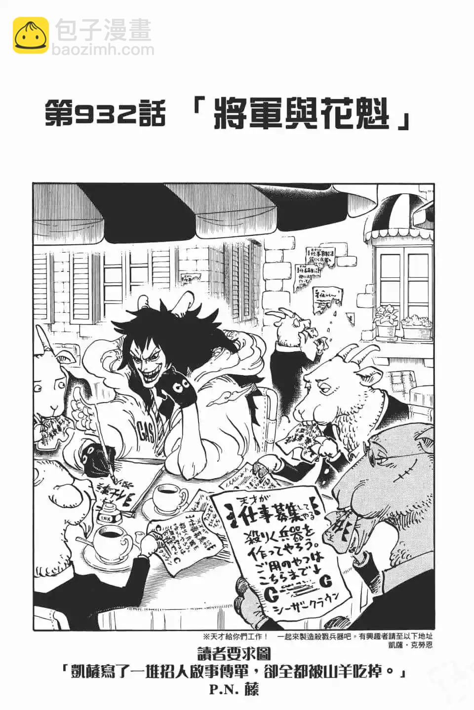 🍖ONE PIECE航海王 第93卷 第10页