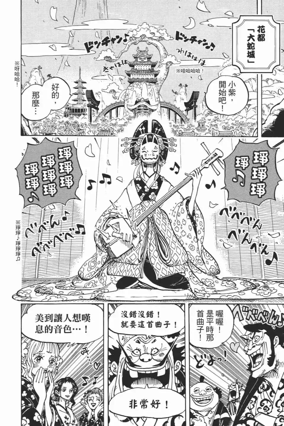 🍖ONE PIECE航海王 第93卷 第11页