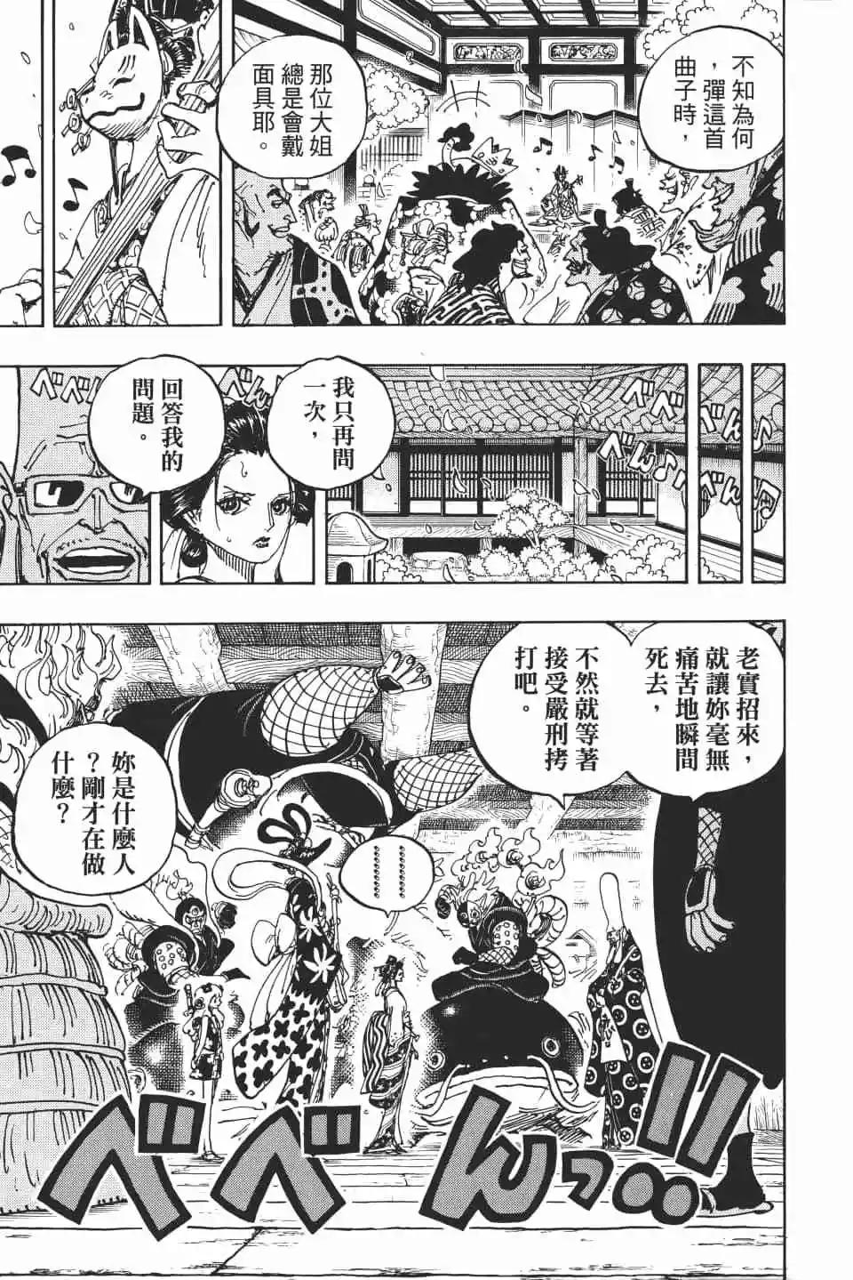 🍖ONE PIECE航海王 第93卷 第12页