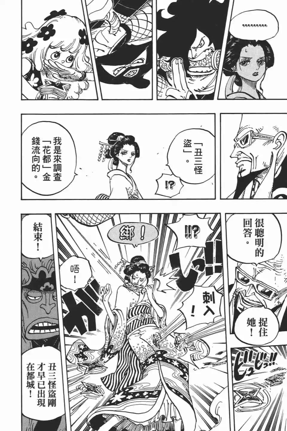 🍖ONE PIECE航海王 第93卷 第13页