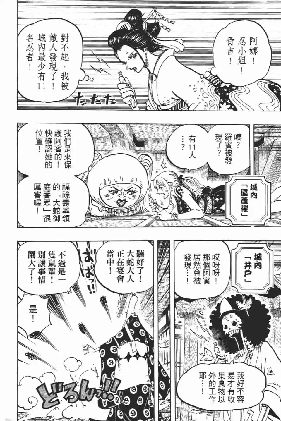 🍖ONE PIECE航海王 第93卷 第15页