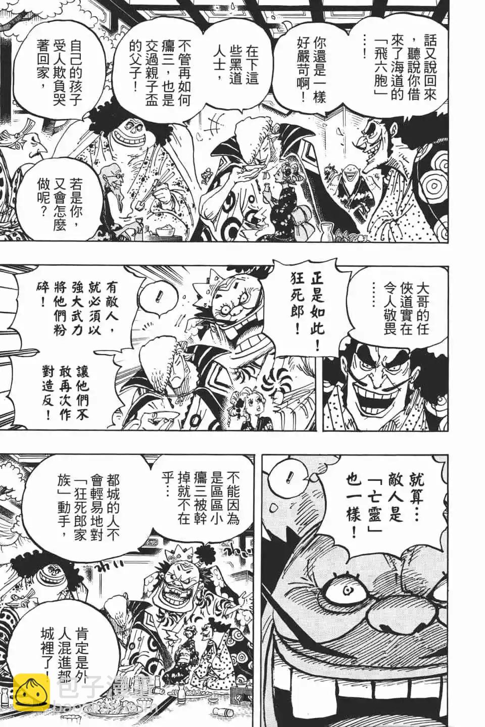 🍖ONE PIECE航海王 第93卷 第18页